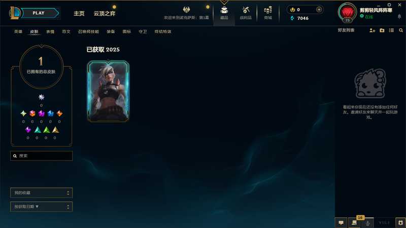 英雄联盟（LOL）可排位皮肤号（灵能特工蔚）