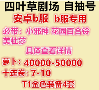四叶草剧场自抽号bilibili服