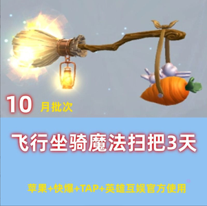 创造与魔法魔法扫把*3天 安卓商店不行