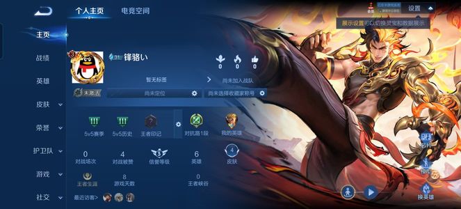 王者荣耀【担保】祥瑞亨通 裴擒虎fmvp 零排