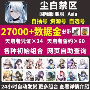 尘白禁区（外服）自选无限之视琴诺蓝闪辉夜多限定