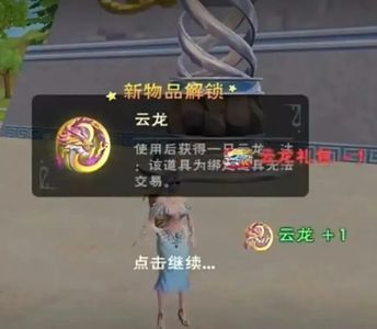 创造与魔法【官方必出】永久云龙坐骑礼包