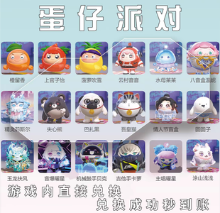 蛋仔派对【官方】永久皮肤自选礼包兑换码