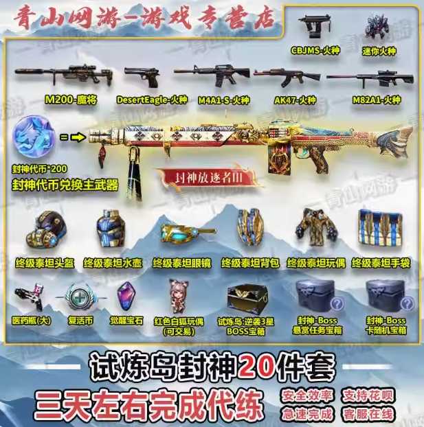 穿越火线（CF）【担保】挑战试炼岛封神放逐者白狐玩偶
