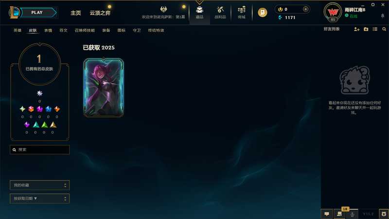 英雄联盟（LOL）可排位皮肤号（银河蜘蛛）