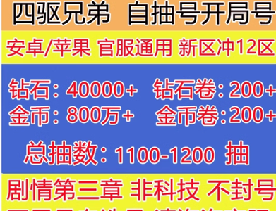 四驱兄弟初始开局自选