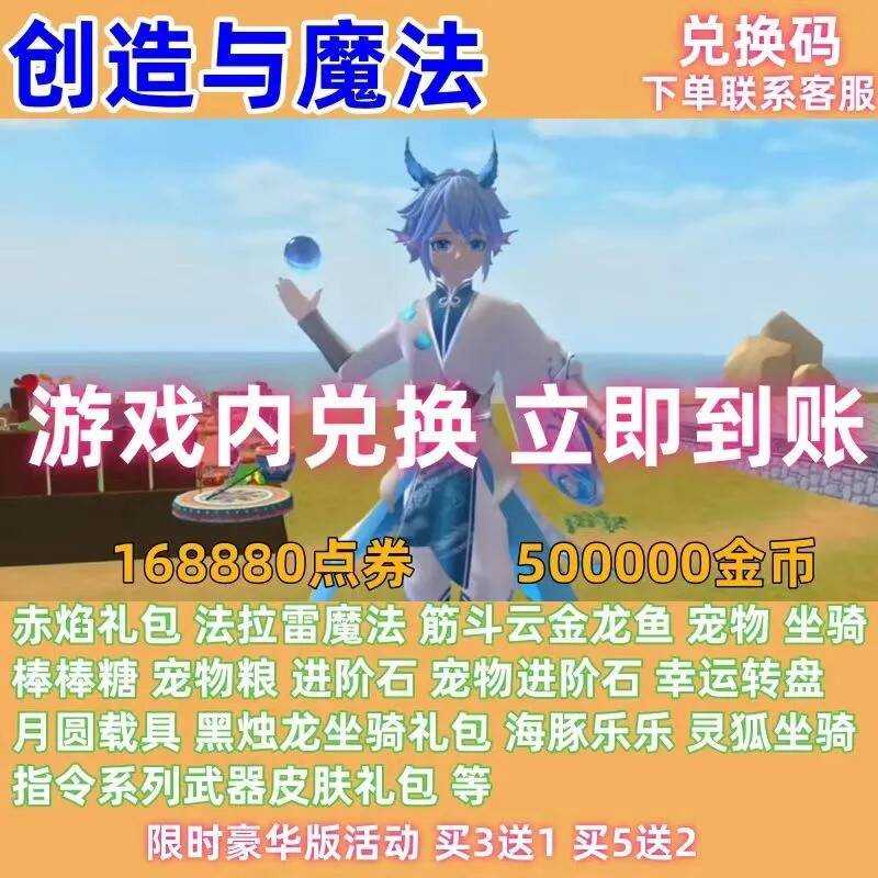 创造与魔法独家16888点券星语礼包
