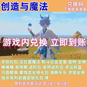 创造与魔法独家16888点券星语礼包