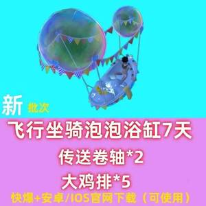创造与魔法泡泡浴缸坐骑（7天）