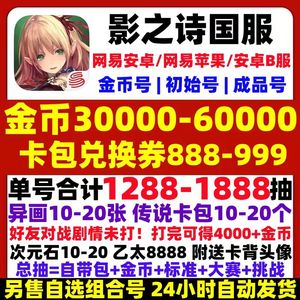 影之诗官服亏本清仓8000金币异画