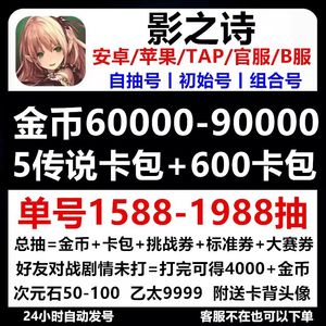 影之诗官服清仓甩卖8000金币高资源