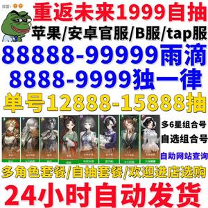 重返未来：1999官服800抽特价乌尔里希露西