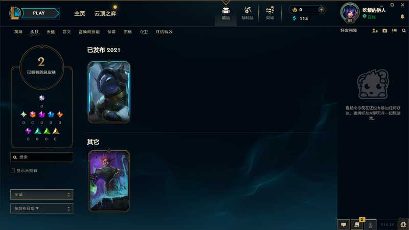 英雄联盟（LOL）可排位皮肤号（宇航员拉莫斯）