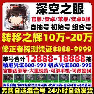 深空之眼官服800抽12万钻带澄心冰渊