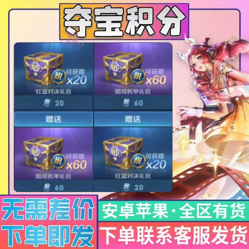 王者荣耀秒发1000~8000荣耀积分