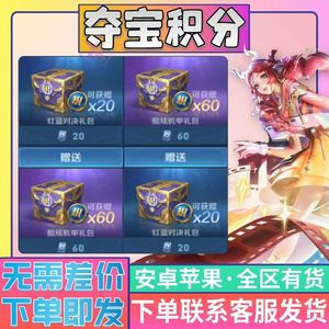 王者荣耀秒发1000~3w荣耀积分