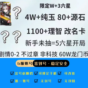 明日方舟【10级】带》限定W-3六星/未过章