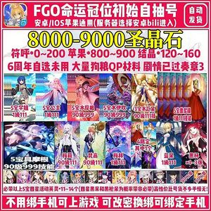 命运冠位指定（FGO）8000石头五宝兽尼禄摩根公主