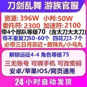 刀剑乱舞online396万资源五花三日鬼丸自抽号