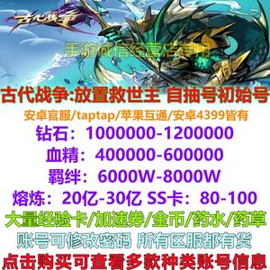 古代战争：放置救世主古代战争自抽号初始号安卓苹果