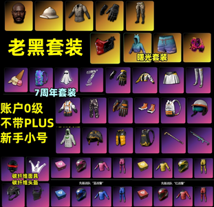 绝地求生（PUBG）黑鬼面容小白号带初始邮箱