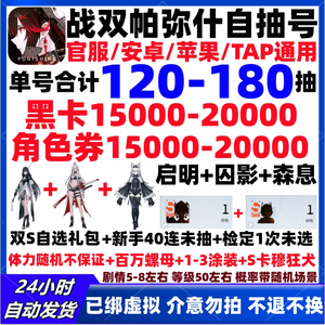 战双帕弥什官服120抽