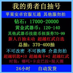 我的勇者官服400抽自选超越红武时装