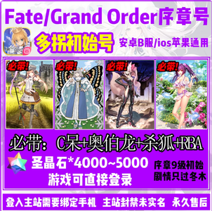命运冠位指定（FGO）多拐初始！C呆奥伯龙杀狐BBA