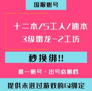 部落冲突十二本]5工人]3级雷龙2工坊