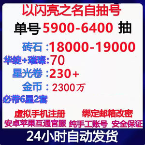 以闪亮之名官服18000钻石230星光卷