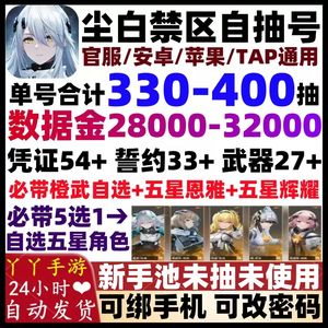 尘白禁区官服330抽28000数据金