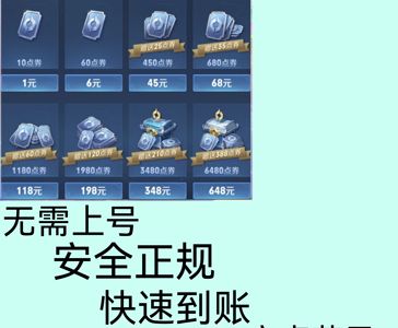 王者荣耀王者荣耀安卓q区点券充值