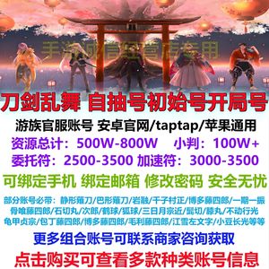 刀剑乱舞online刀剑乱舞自抽号初始号官服苹果
