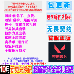 无畏契约【担保】手游无畏契约全套礼包CDK