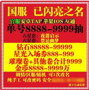 以闪亮之名6000抽点购买看具体资源