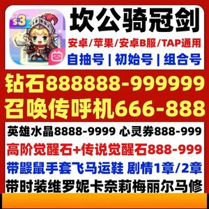 坎公骑冠剑（坎特伯雷）坎公骑冠剑自S抽f号多规格