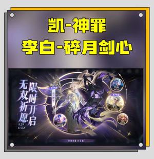 王者荣耀凯神罪⭐李白碎月剑心⭐深海之息