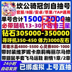 坎公骑冠剑（坎特伯雷）坎公骑冠剑自O抽B号多图选择