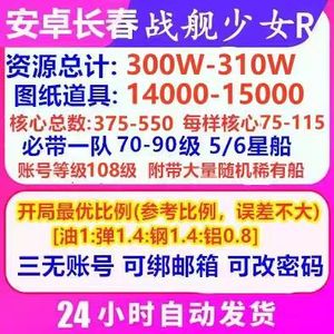 战舰少女R300w资源