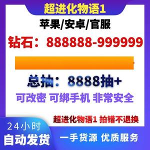 超进化物语超进化物语自q抽l号多规格