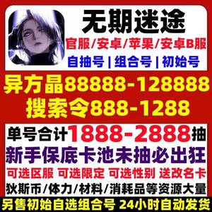 无期迷途官服800抽8万方晶瑟琳萦萦