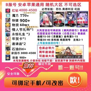 碧蓝航线【20级】3彩船/怨仇奥德花园-4千钻/
