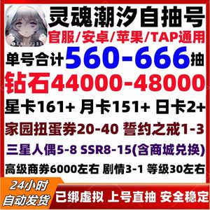 灵魂潮汐官服560抽44000钻带人偶