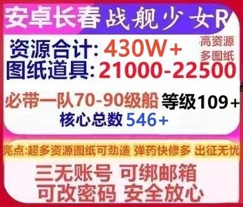战舰少女R430w资源