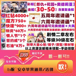 碧蓝航线【30级】带3彩）奥德仇怨花园4000钻
