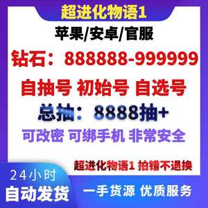 超进化物语2700抽官服捡漏特价促销
