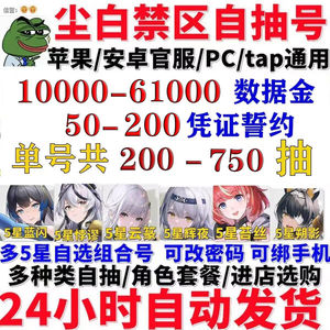 尘白禁区官服800抽6万金琼弦里芙卜卜