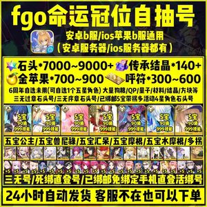 命运冠位指定（FGO）热销8000圣石全英雄规格