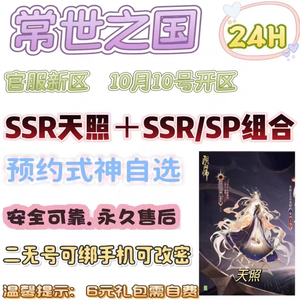 阴阳师新区自选式神绝对低价