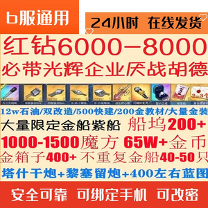 碧蓝航线【20级】带；光辉企业厌战胡德6000钻